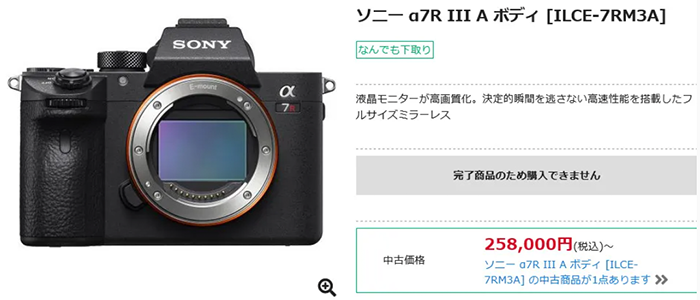 Sony α7R III A has been officially discontinued in Japan