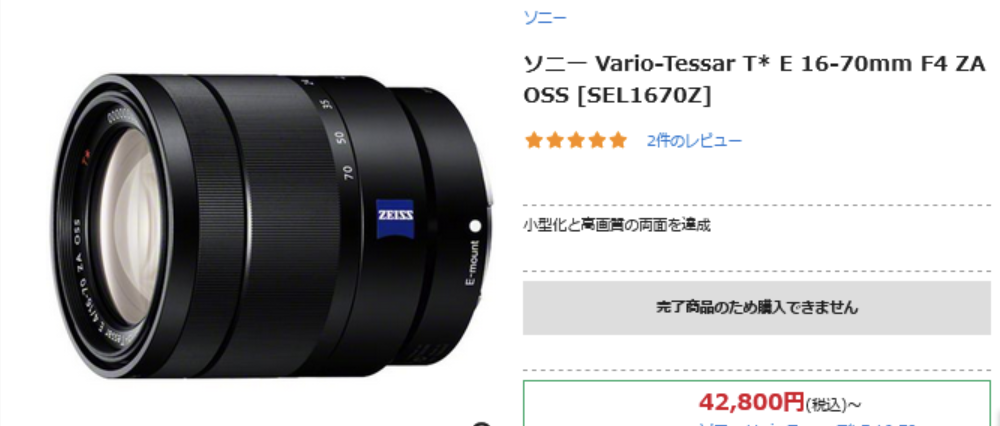Production ended: Say goodbye to the Zeiss 16-70mm E-mount lens 